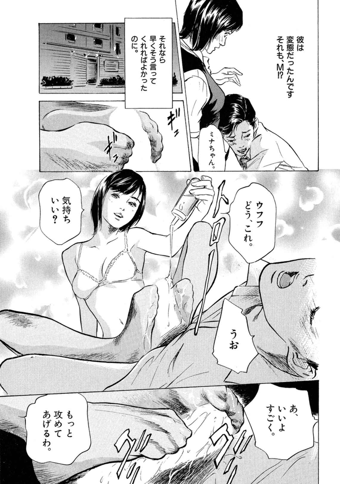 八月薫全集 第2巻 働くカラダ - Page 45