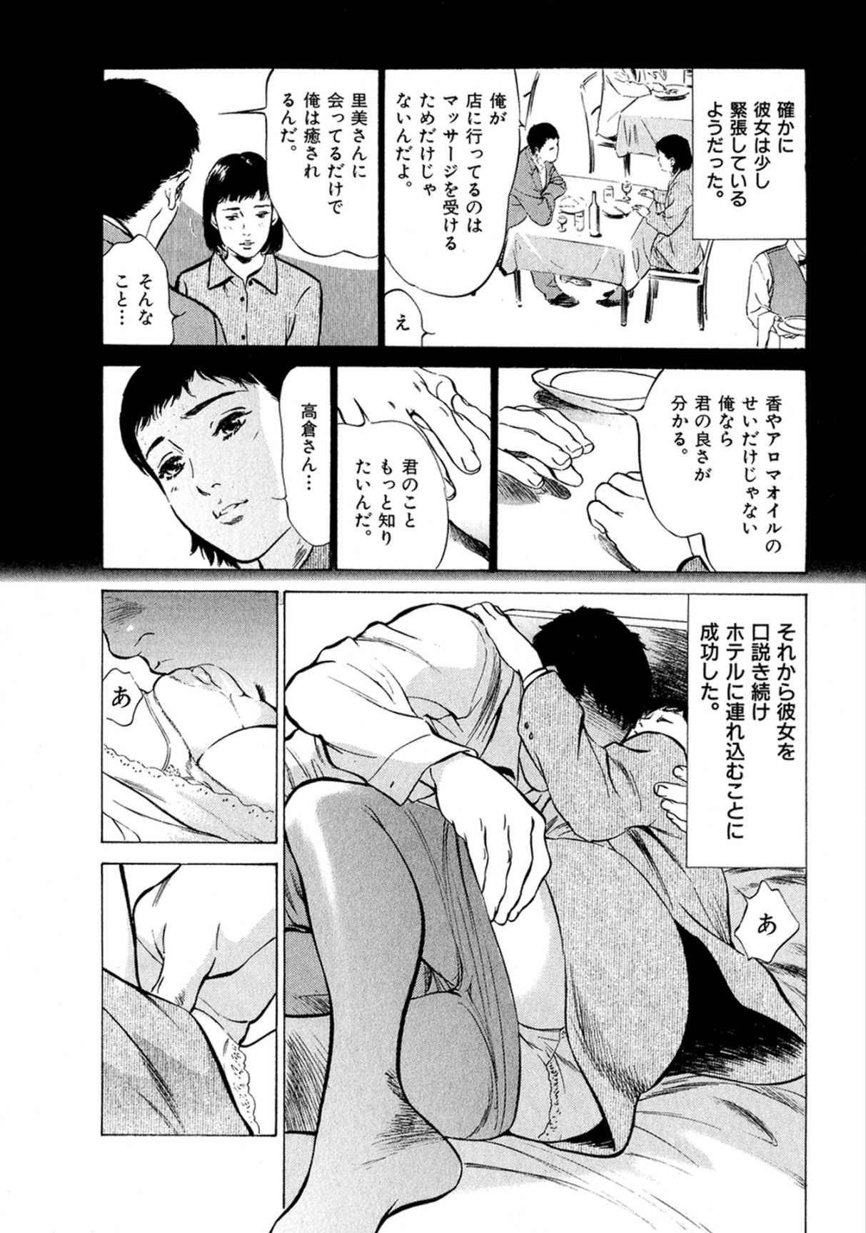 八月薫全集 第2巻 働くカラダ - Page 55
