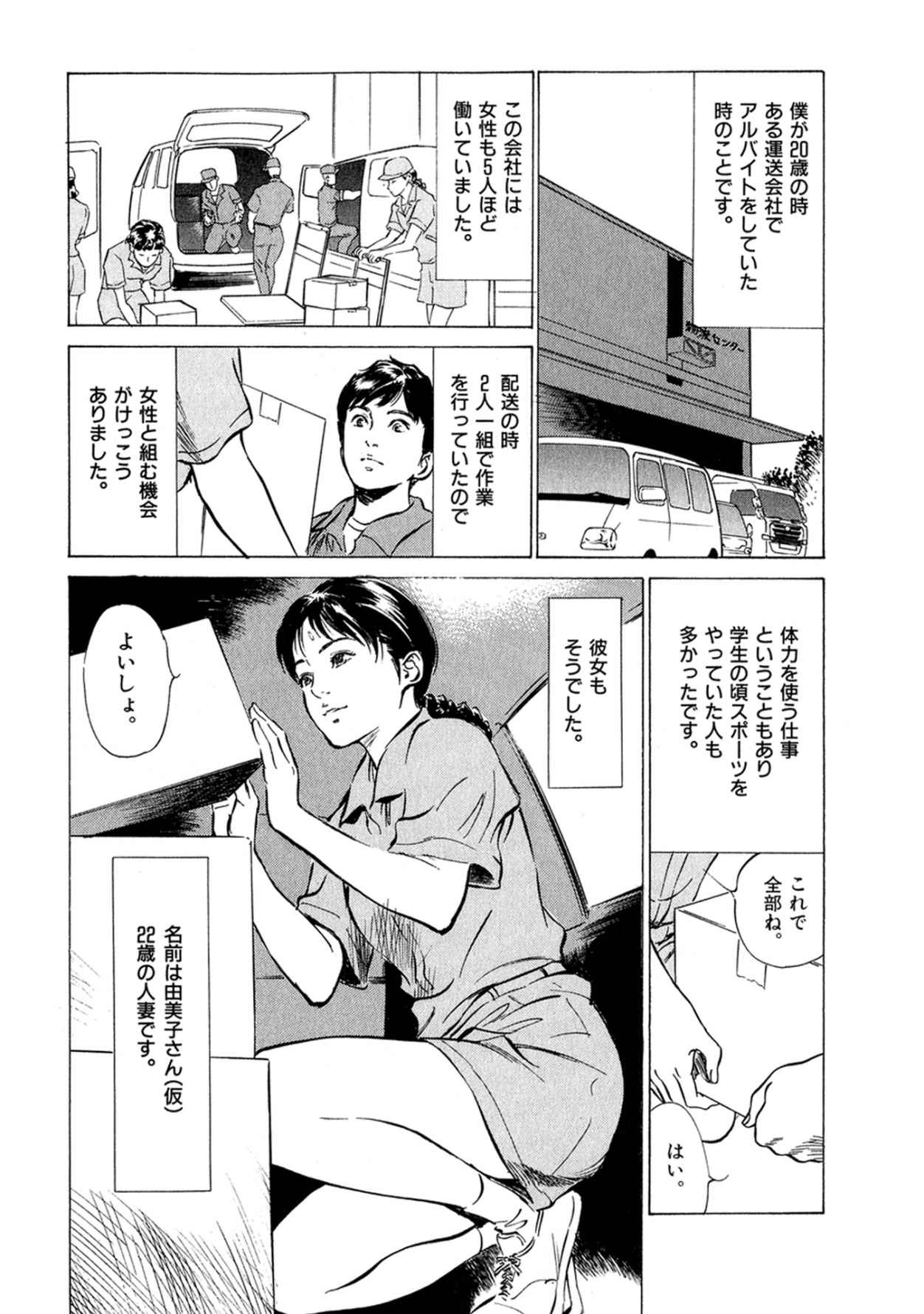 八月薫全集 第2巻 働くカラダ - Page 68
