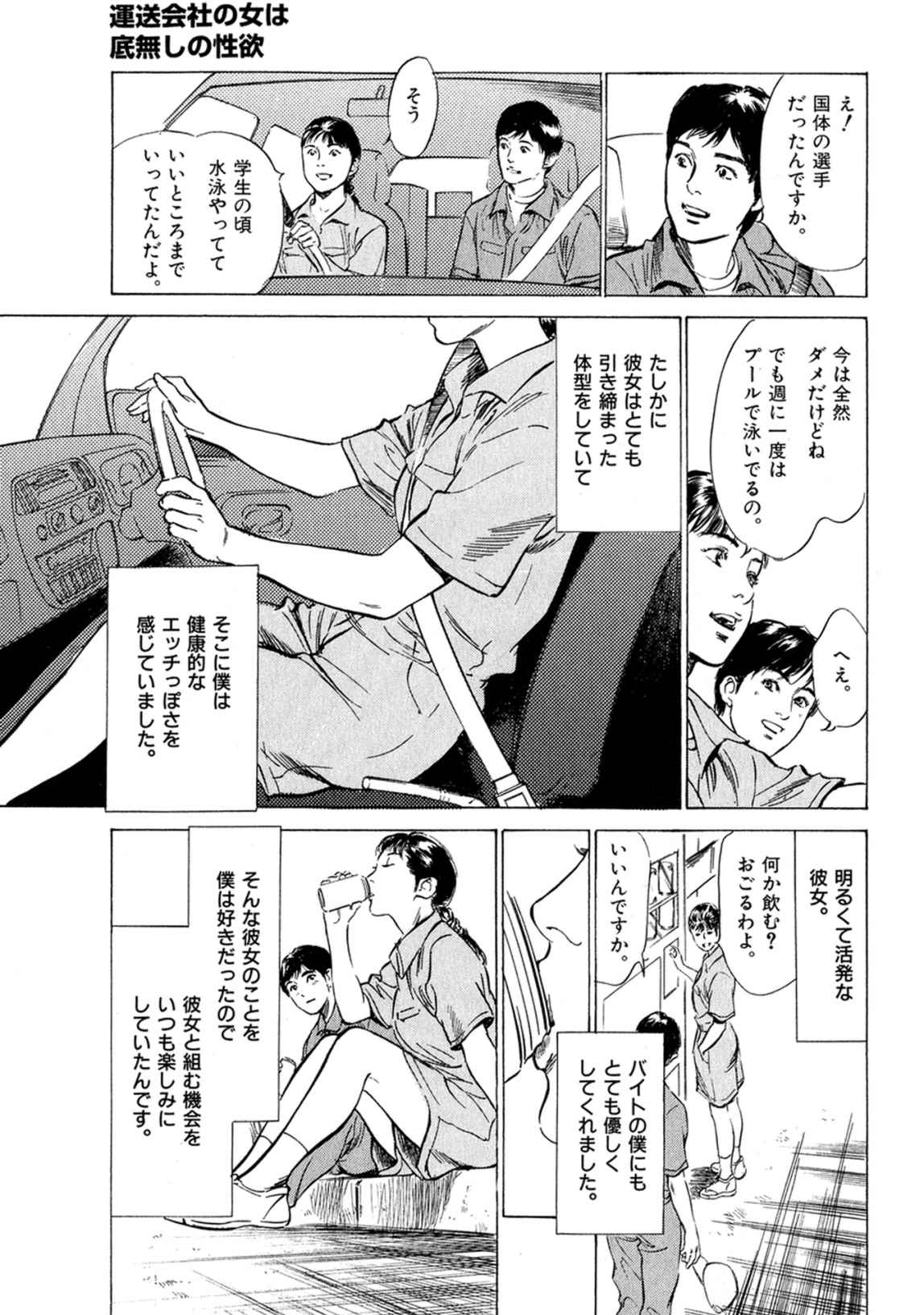 八月薫全集 第2巻 働くカラダ - Page 69