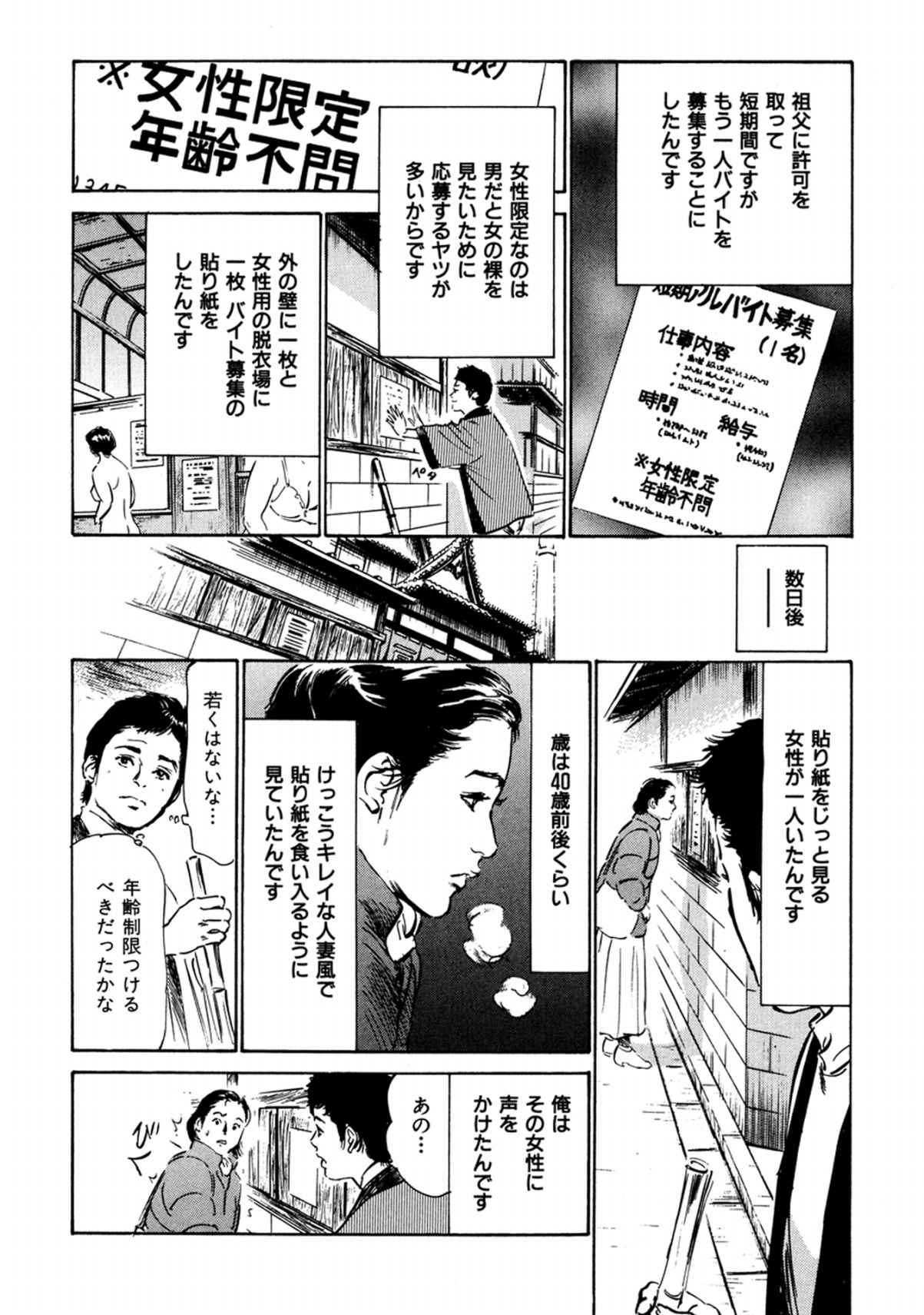 八月薫全集 第4巻 浴場で濡らす - Page 37