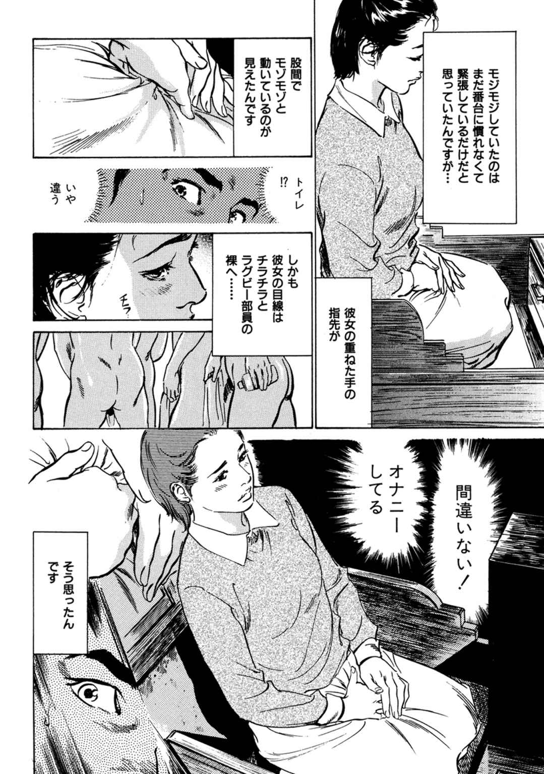 八月薫全集 第4巻 浴場で濡らす - Page 40