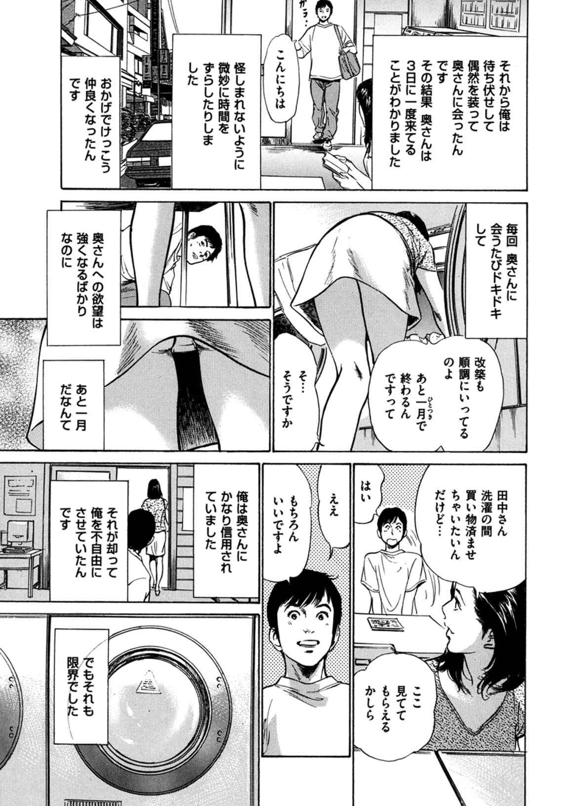 八月薫全集 第4巻 浴場で濡らす - Page 57