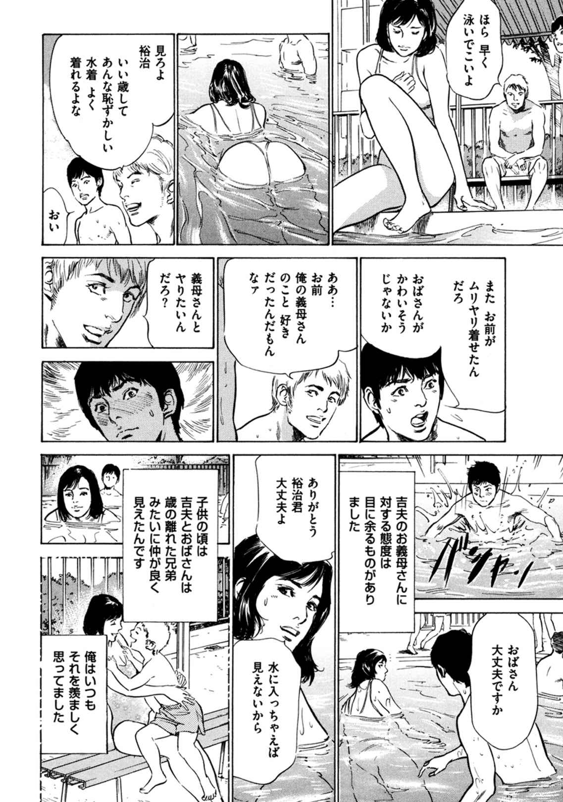 八月薫全集 第4巻 浴場で濡らす - Page 70