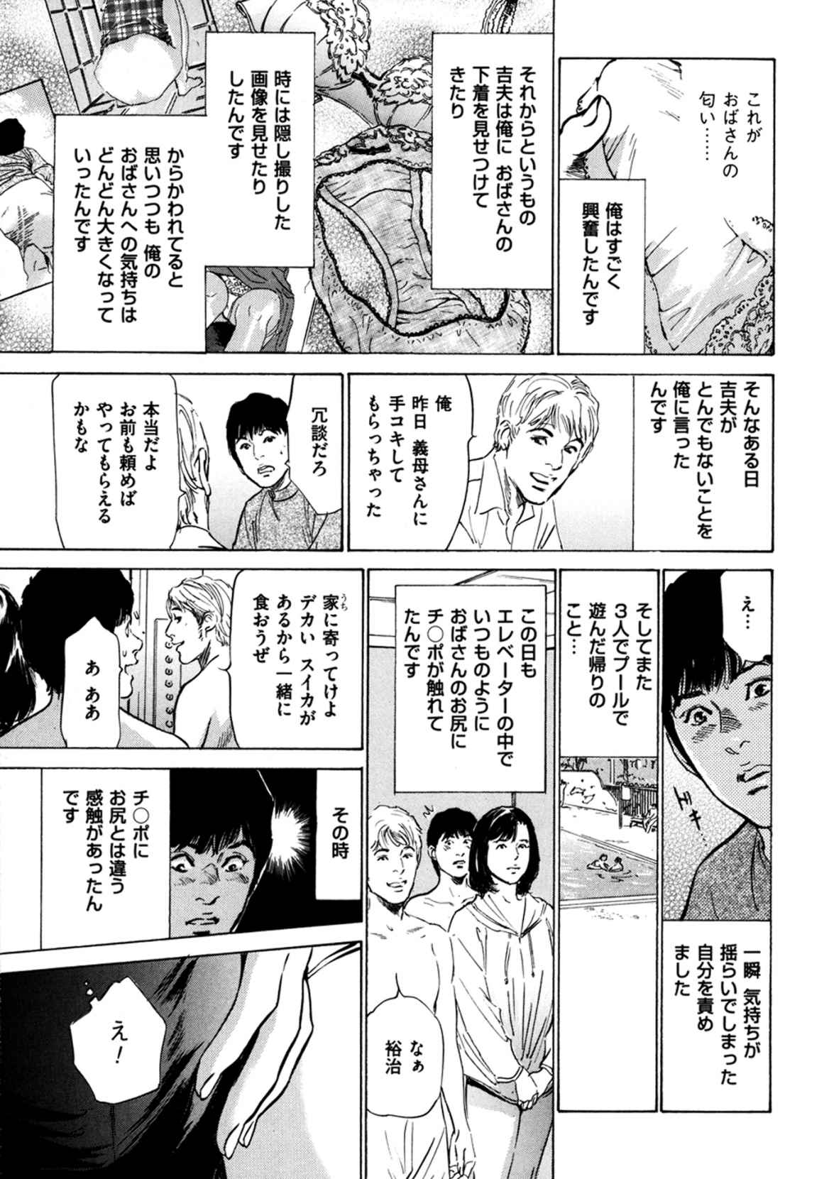 八月薫全集 第4巻 浴場で濡らす - Page 73