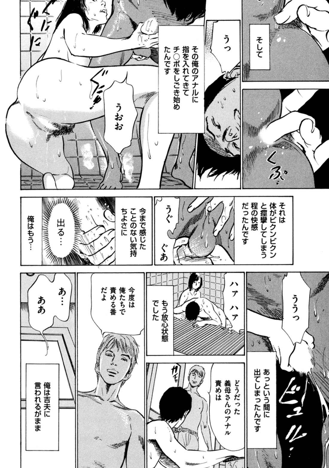 八月薫全集 第4巻 浴場で濡らす - Page 78