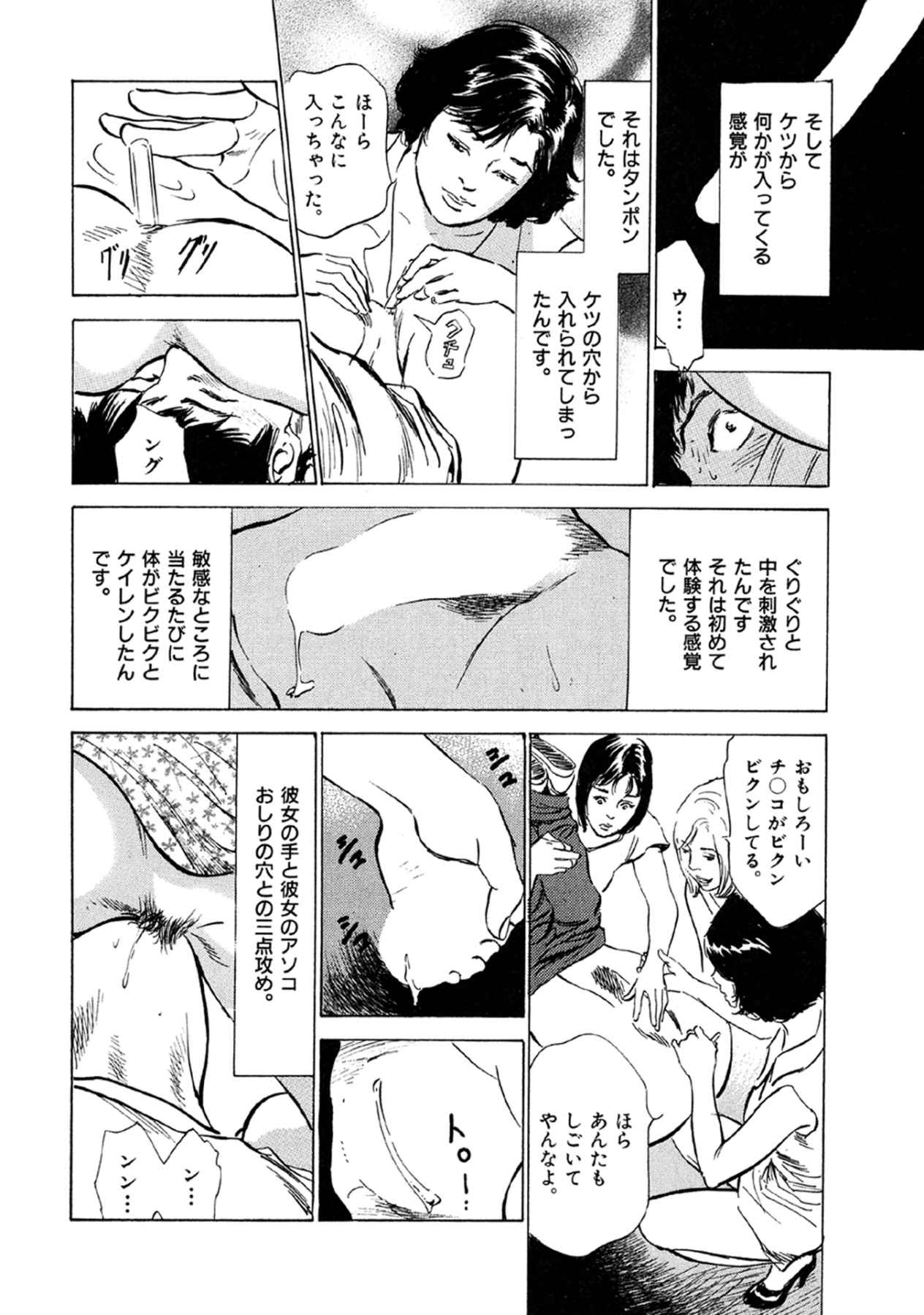 八月薫全集 第9巻 止まらない淫熟暴徒 - Page 32