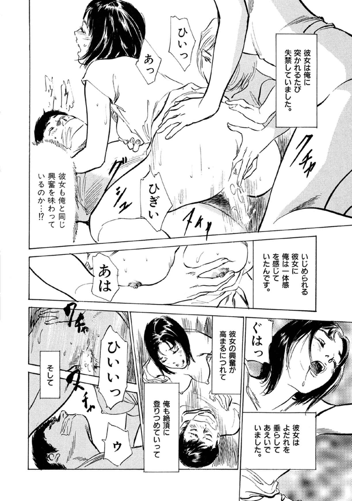 八月薫全集 第9巻 止まらない淫熟暴徒 - Page 36