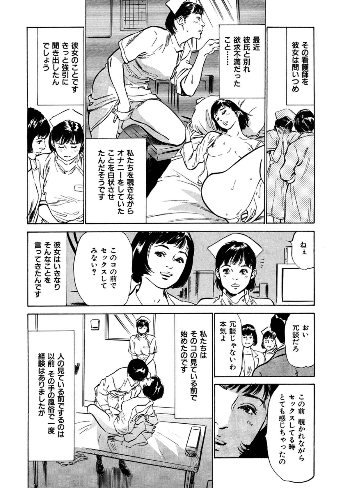 八月薫全集 第9巻 止まらない淫熟暴徒 - Page 66
