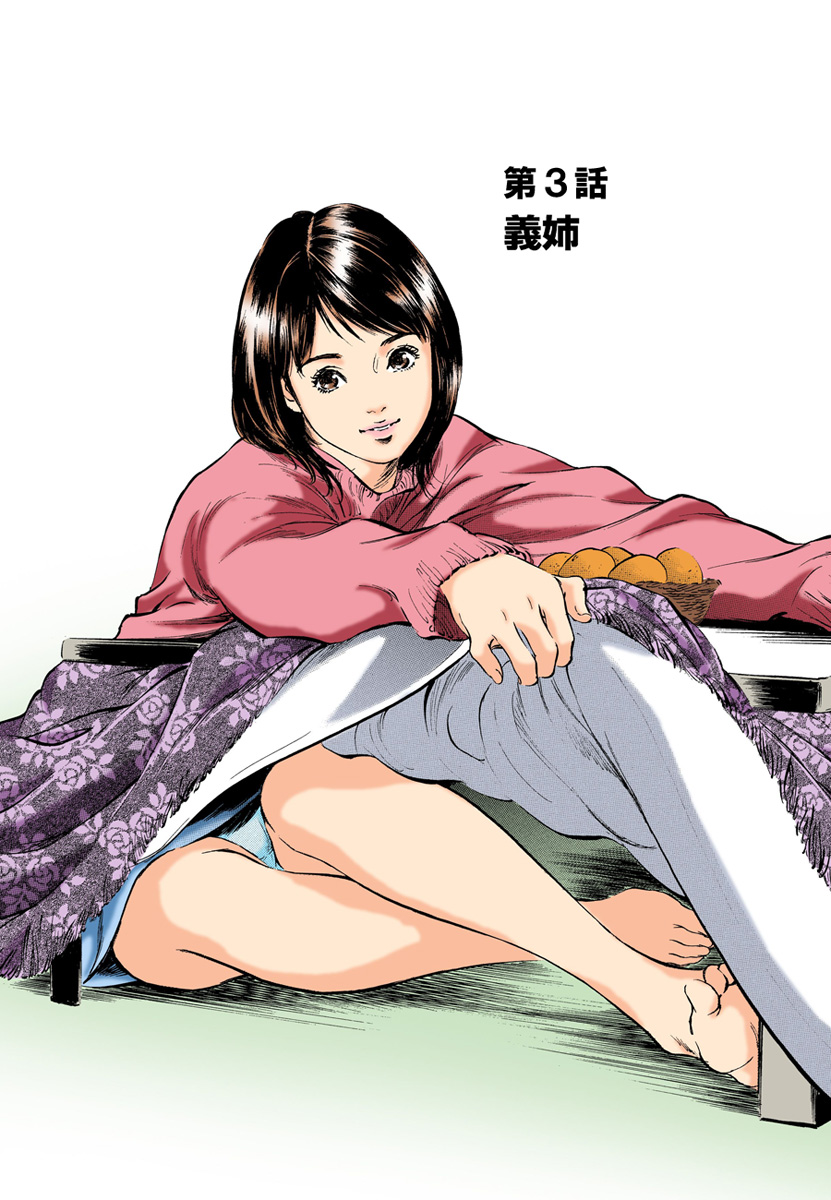 【フルカラー版】本当にあったHな体験教えます 01 - Page 37
