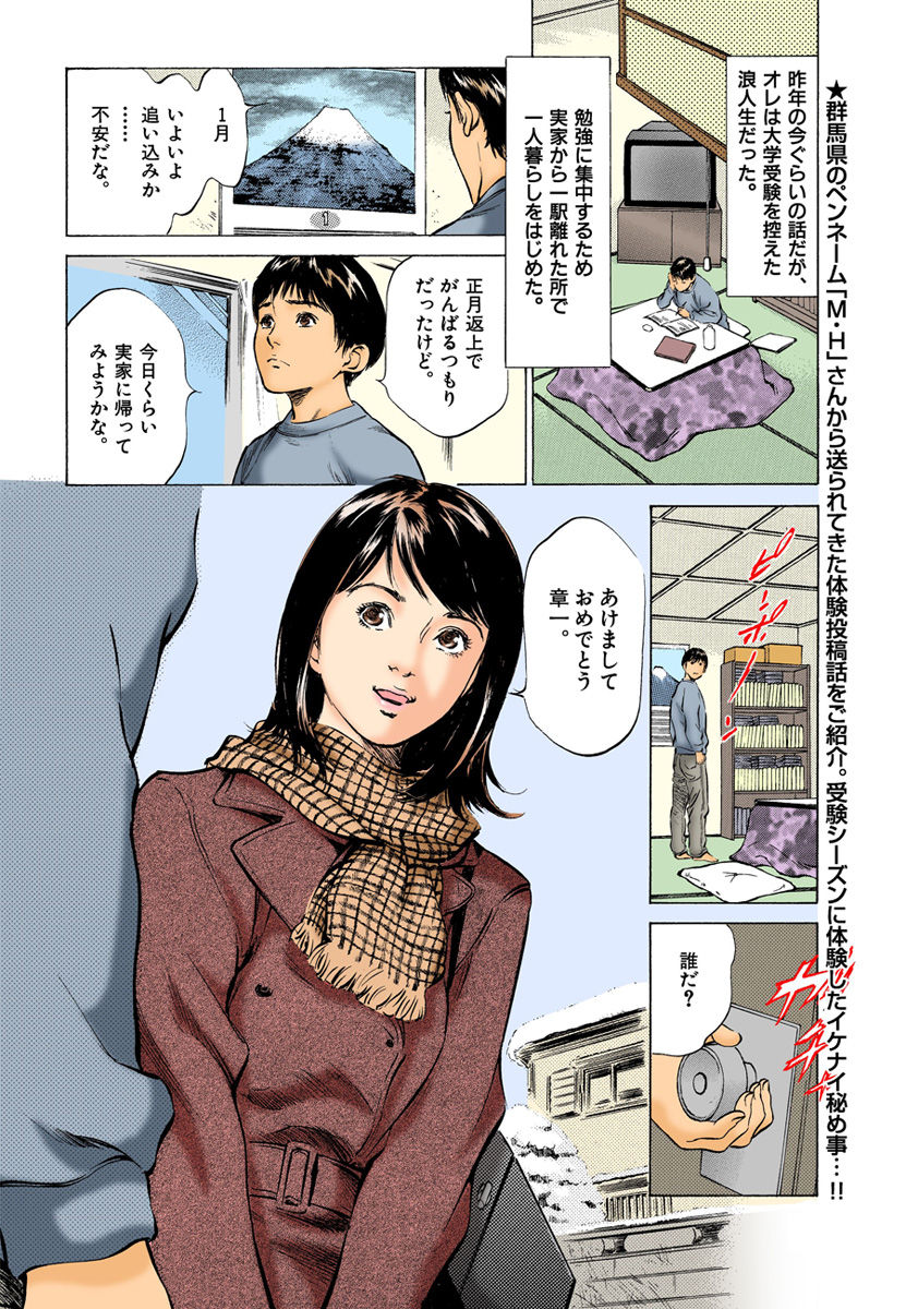 【フルカラー版】本当にあったHな体験教えます 01 - Page 38