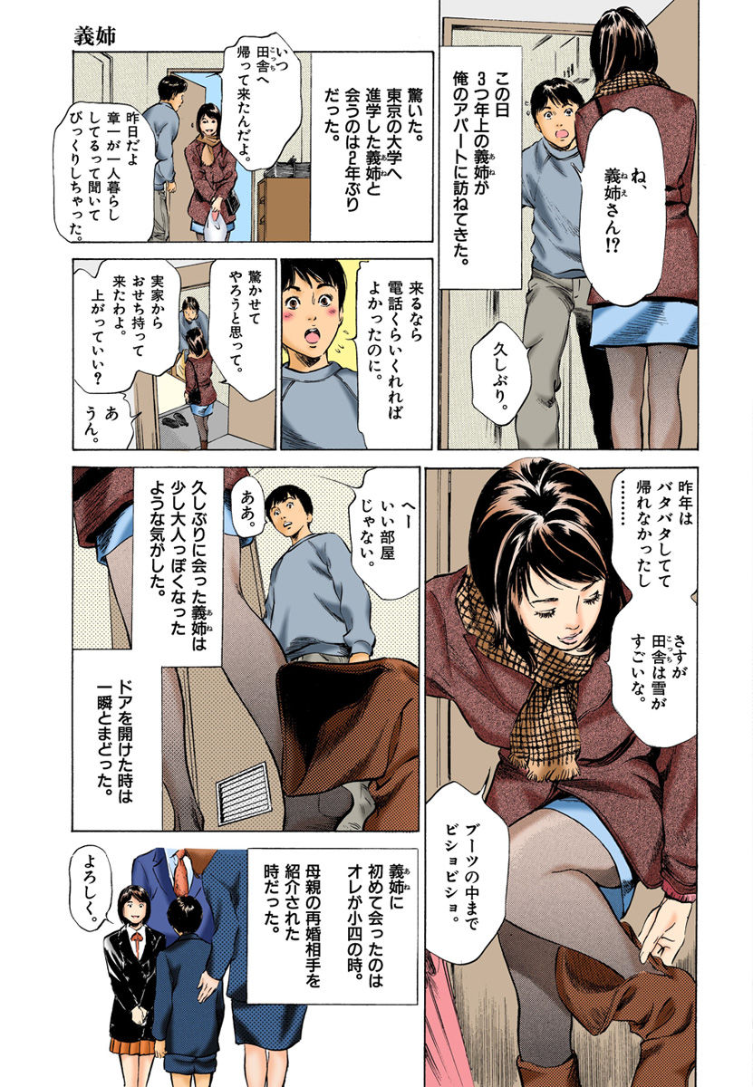 【フルカラー版】本当にあったHな体験教えます 01 - Page 39