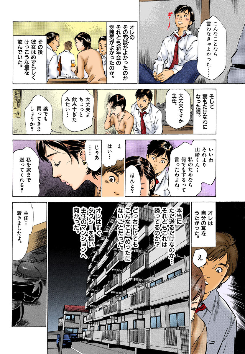 【フルカラー版】本当にあったHな体験教えます 01 - Page 58