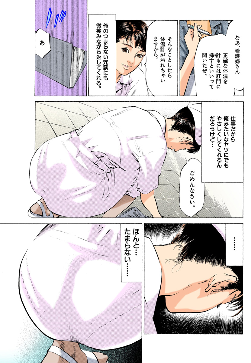 【フルカラー版】本当にあったHな体験教えます 01 - Page 39