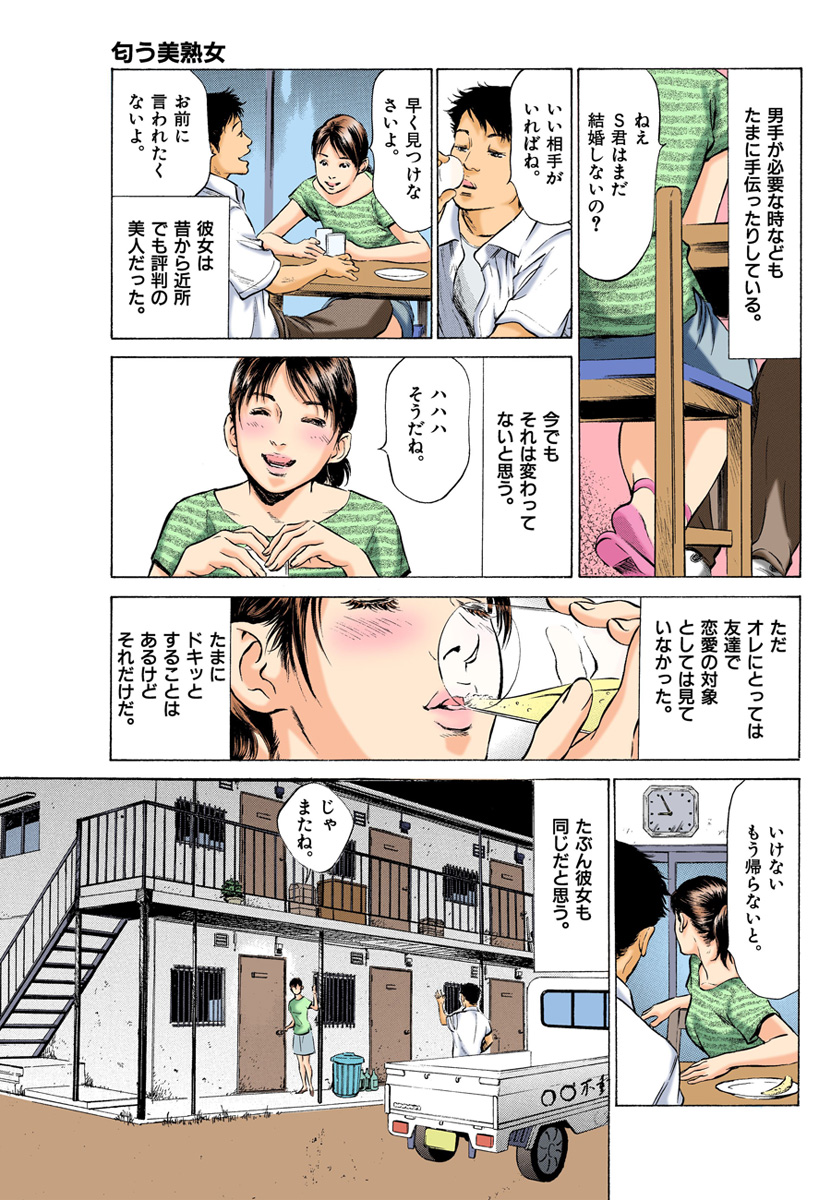 【フルカラー版】本当にあったHな体験教えます 01 - Page 55