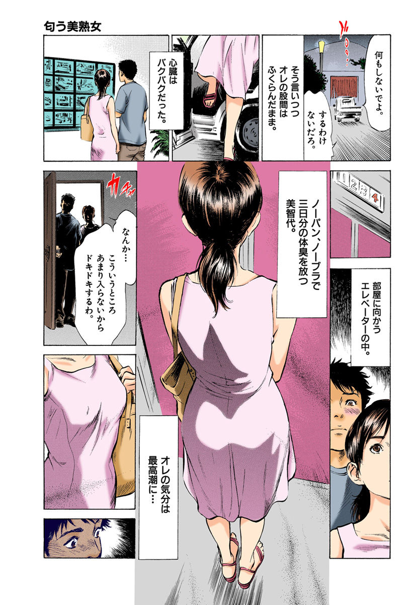 【フルカラー版】本当にあったHな体験教えます 01 - Page 61