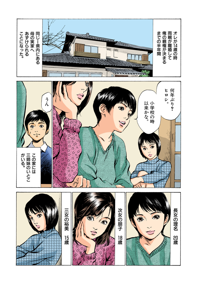 【フルカラー版】本当にあったHな体験教えます 01 - Page 70
