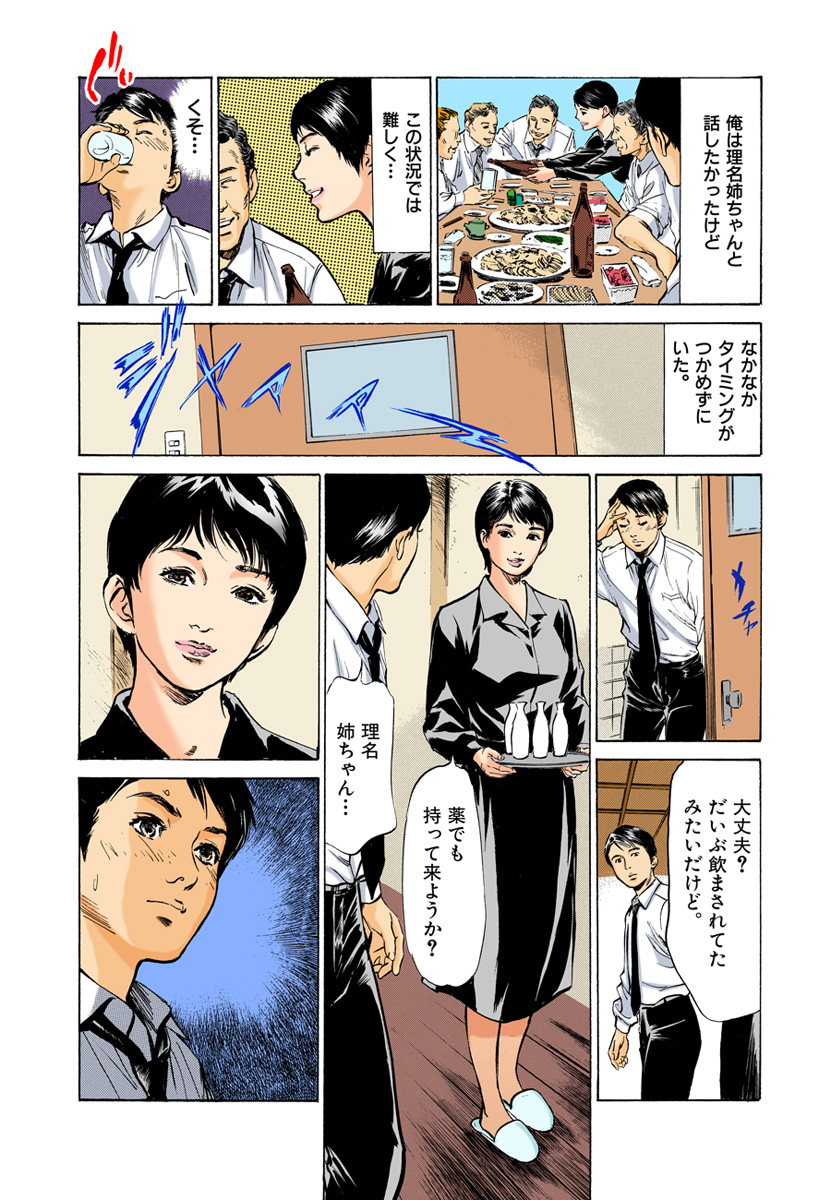 【フルカラー版】本当にあったHな体験教えます 01 - Page 79
