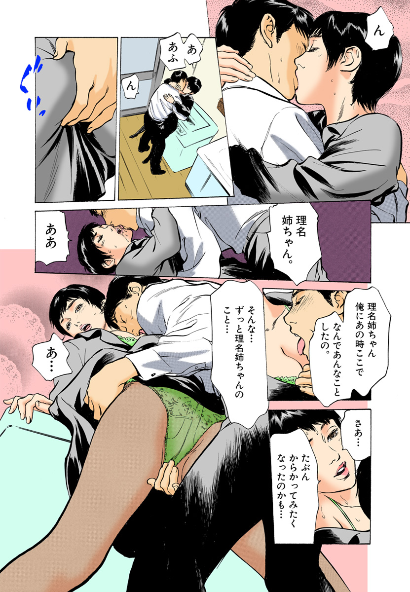 【フルカラー版】本当にあったHな体験教えます 01 - Page 80