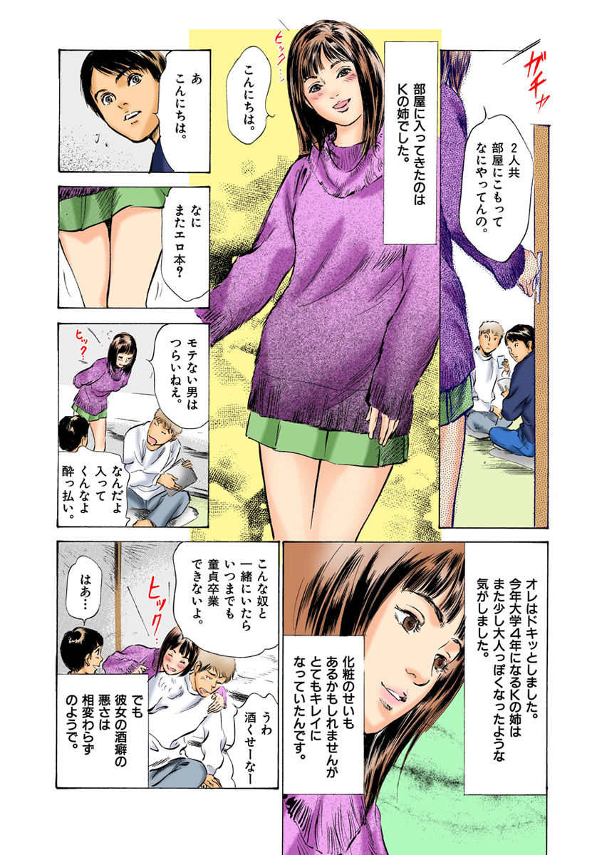 【フルカラー版】本当にあったHな体験教えます 03 - Page 39