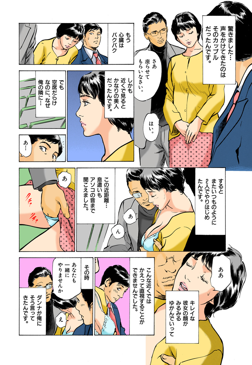 【フルカラー版】本当にあったHな体験教えます 03 - Page 58