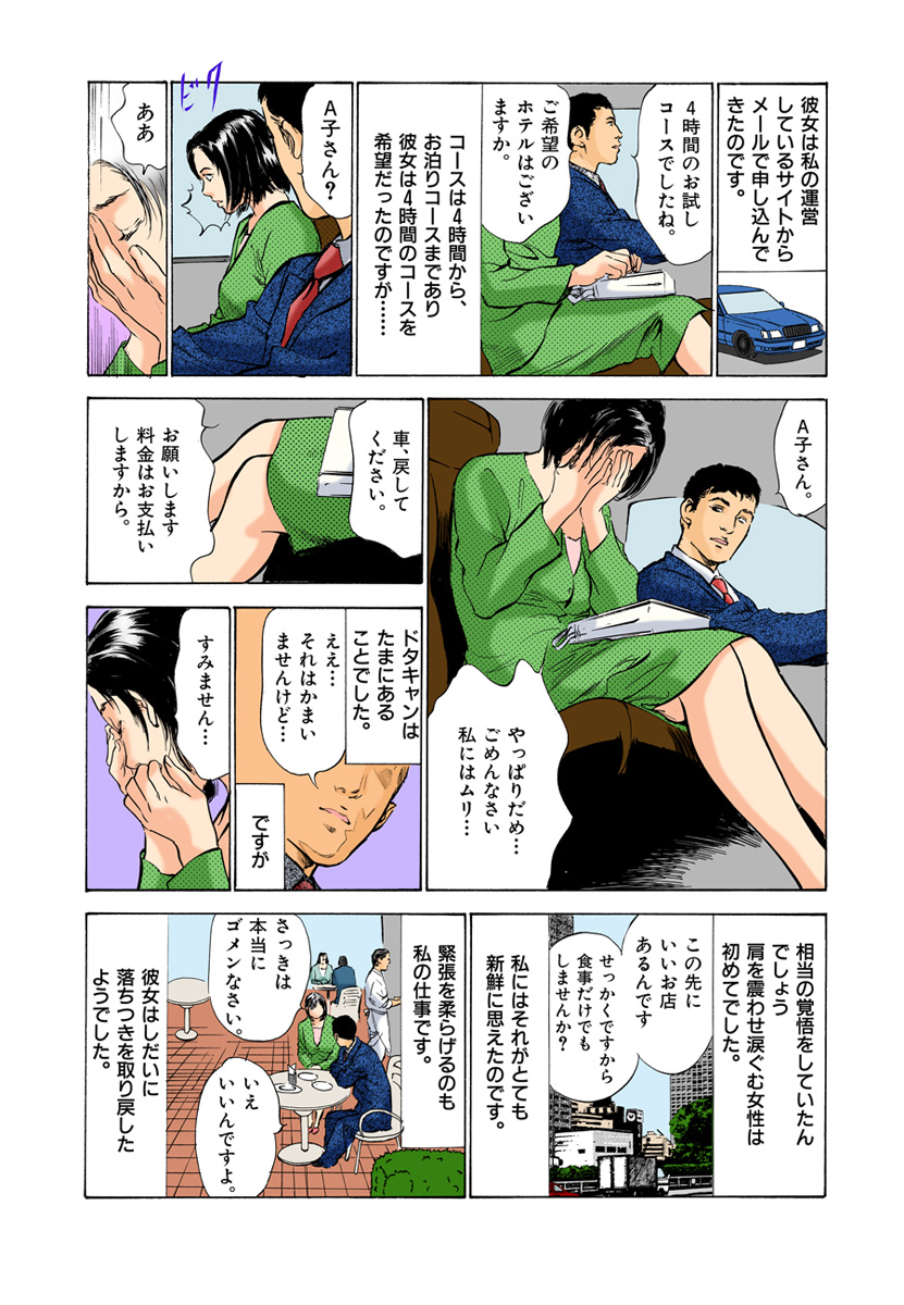 【フルカラー版】本当にあったHな体験教えます 03 - Page 71