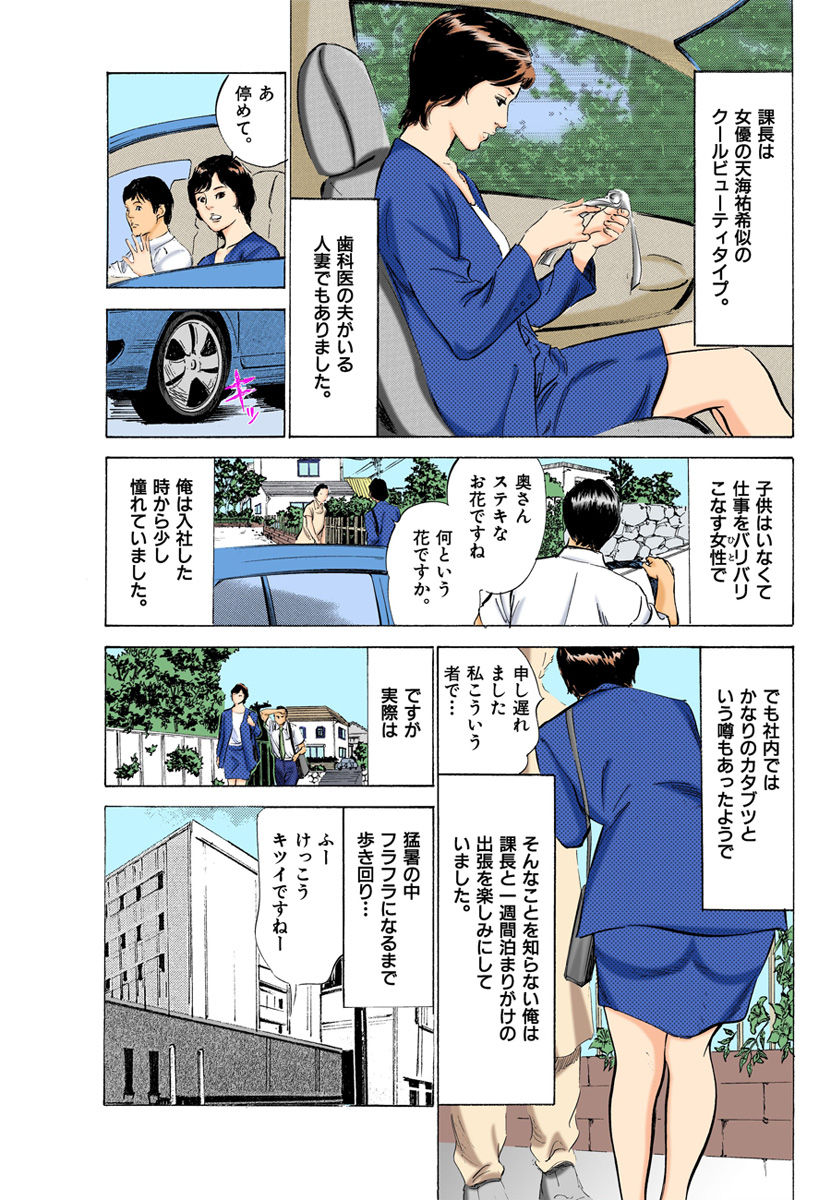【フルカラー版】本当にあったHな体験教えます 03 - Page 43