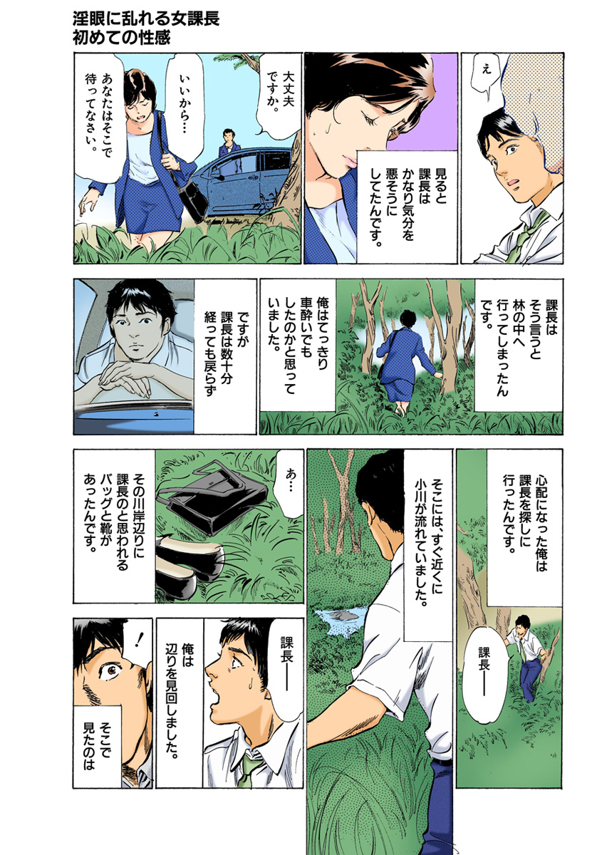 【フルカラー版】本当にあったHな体験教えます 03 - Page 45