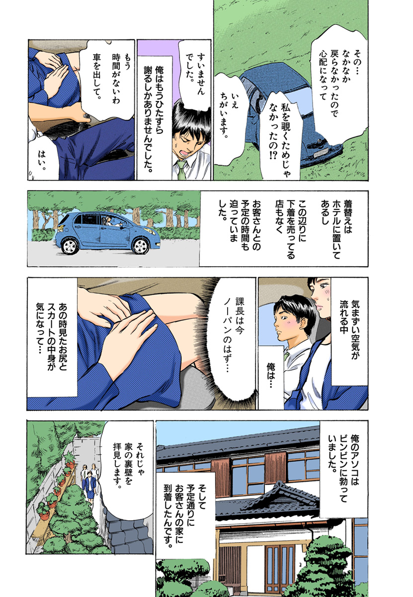 【フルカラー版】本当にあったHな体験教えます 03 - Page 48