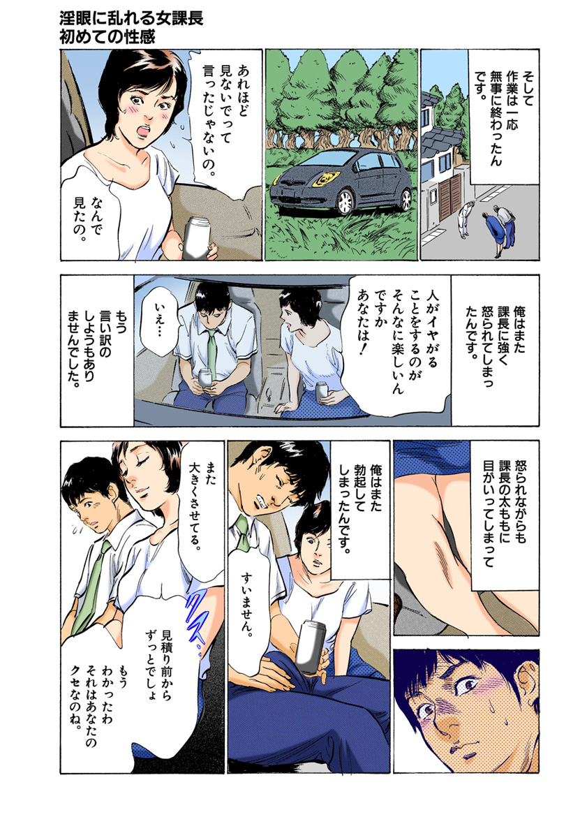 【フルカラー版】本当にあったHな体験教えます 03 - Page 53
