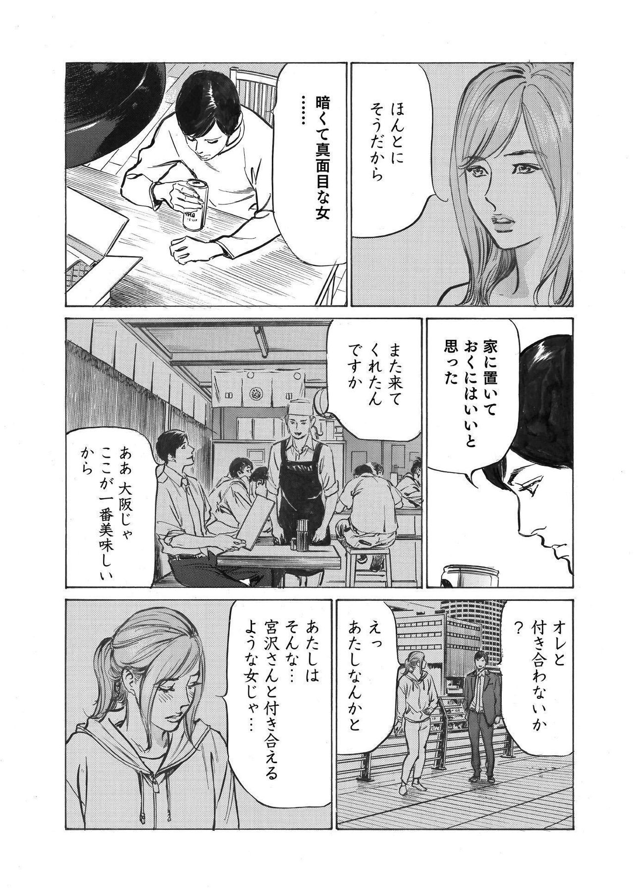 オレは妻のことをよく知らない 01-03 - Page 17