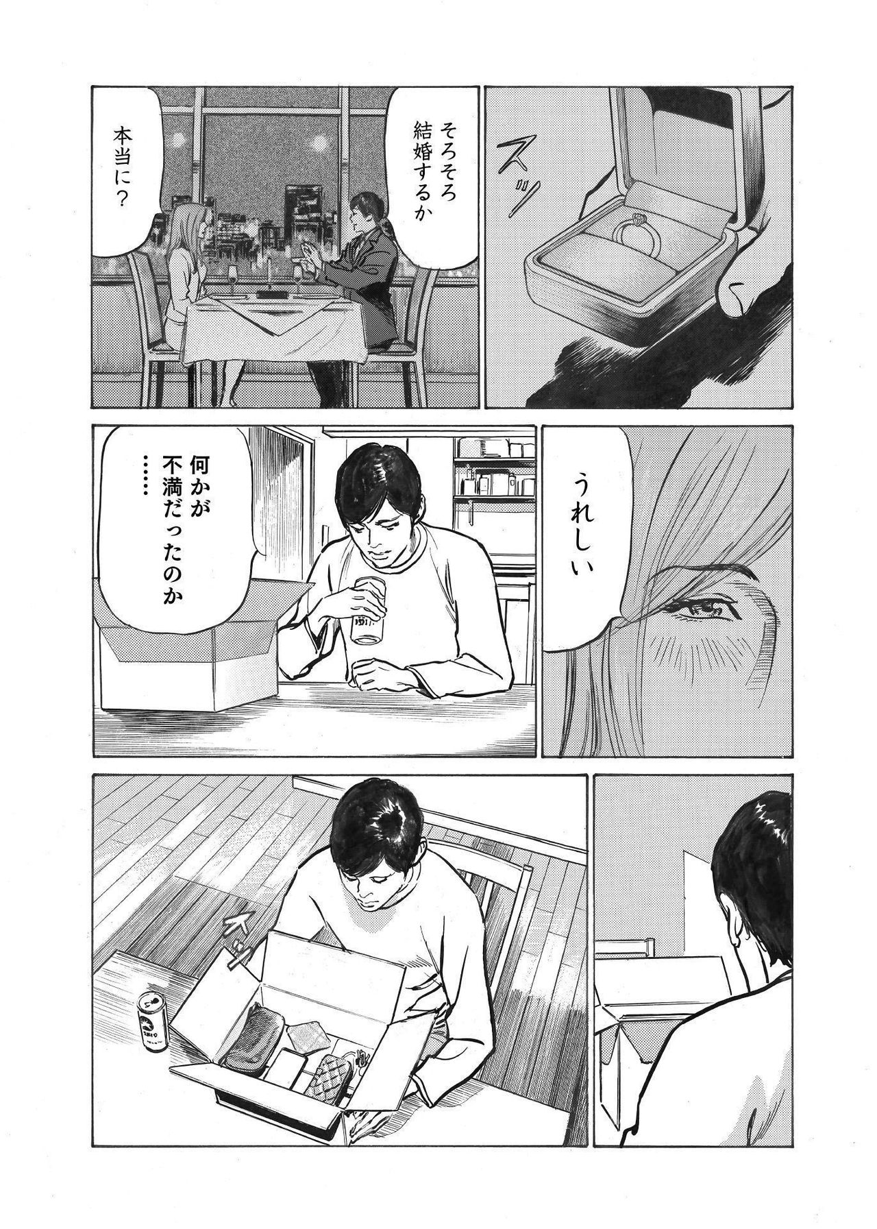 オレは妻のことをよく知らない 01-03 - Page 18