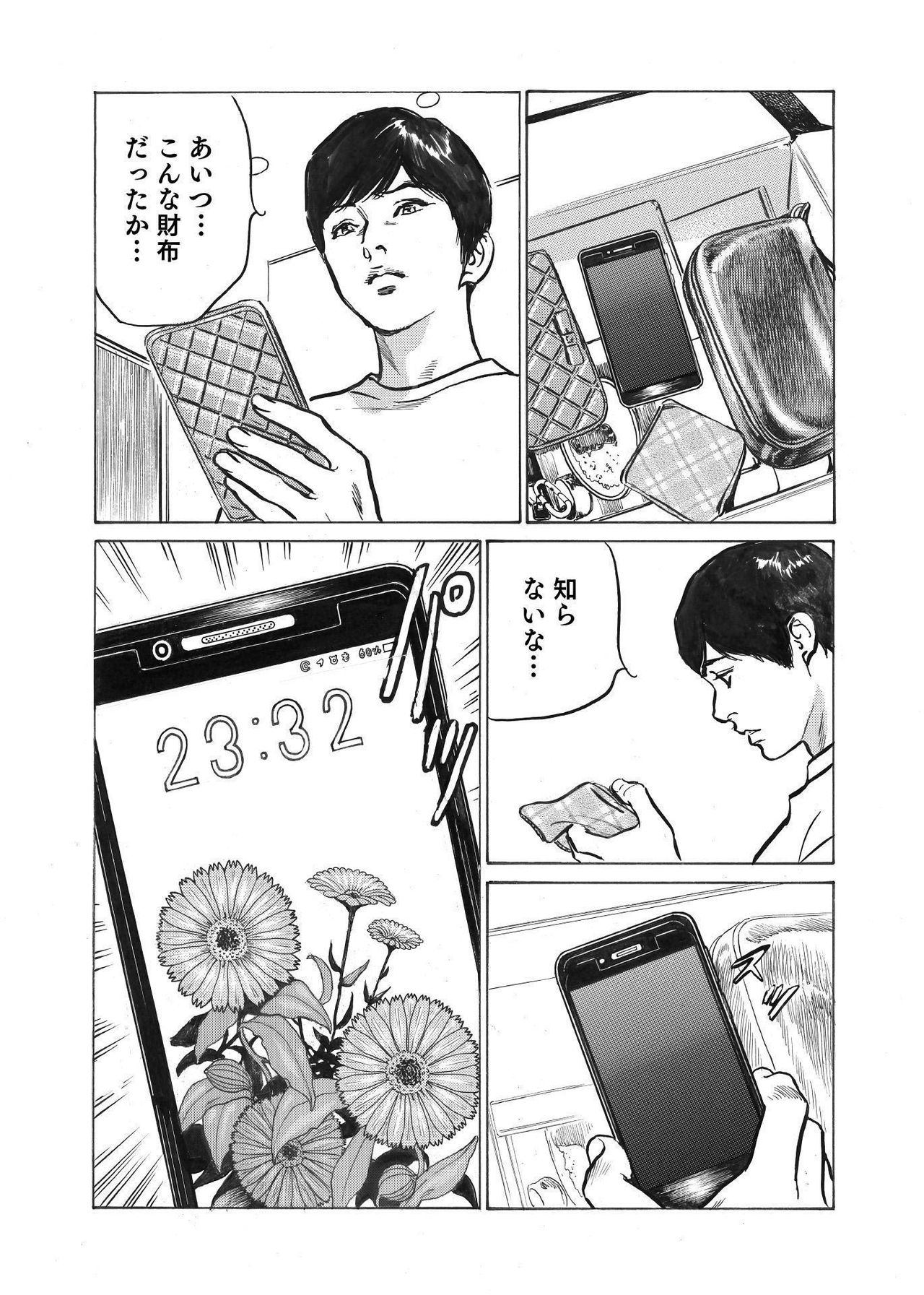 オレは妻のことをよく知らない 01-03 - Page 19