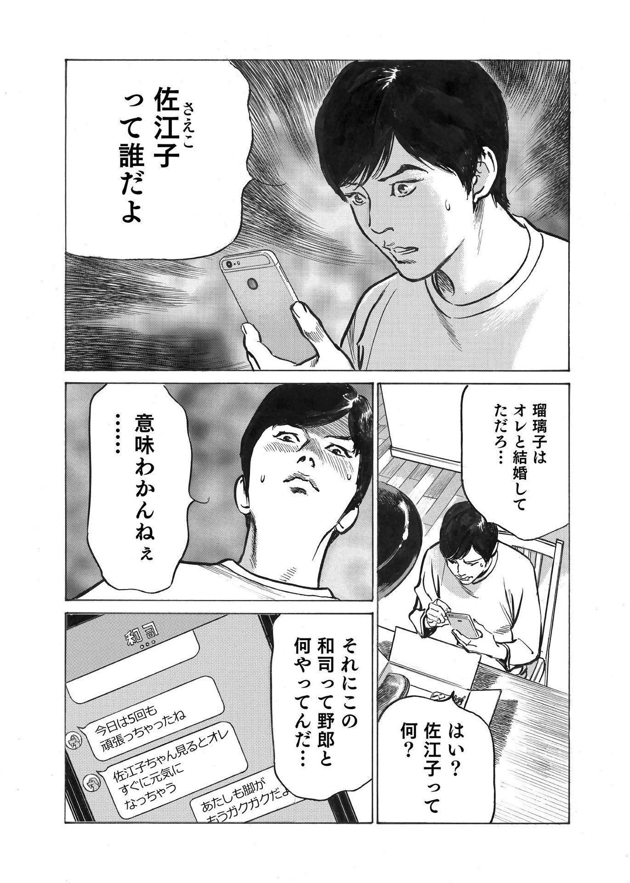 オレは妻のことをよく知らない 01-03 - Page 24