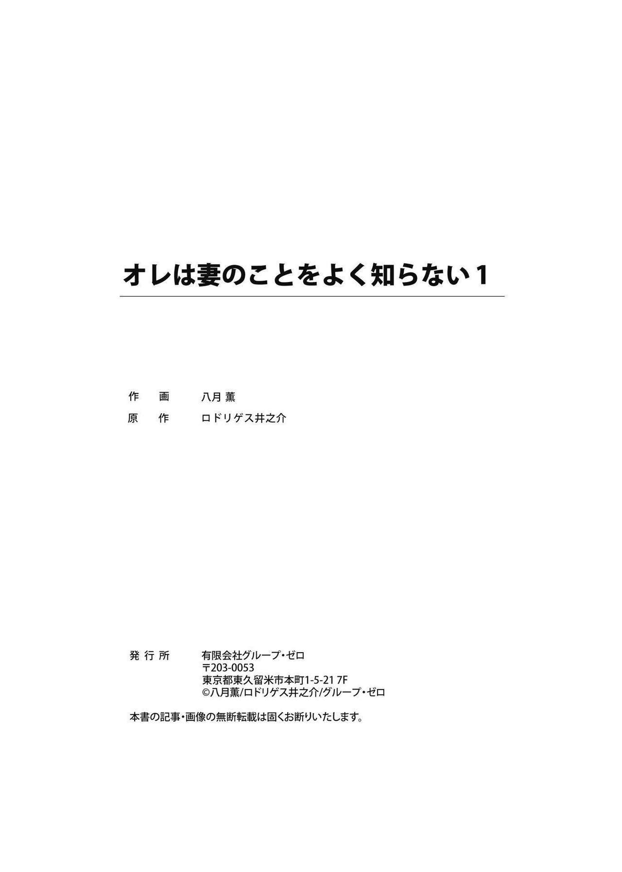 オレは妻のことをよく知らない 01-03 - Page 27