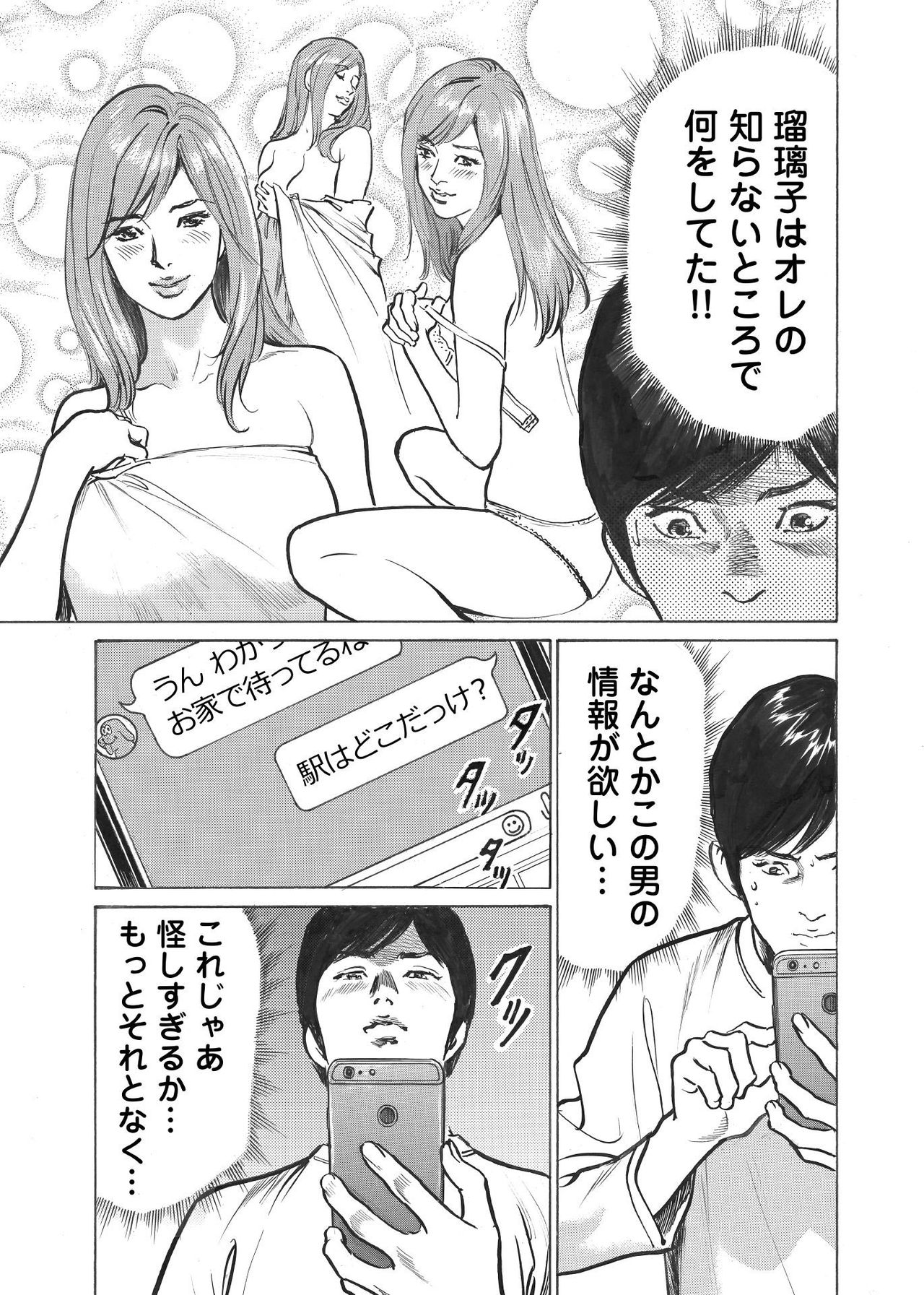 オレは妻のことをよく知らない 01-03 - Page 32
