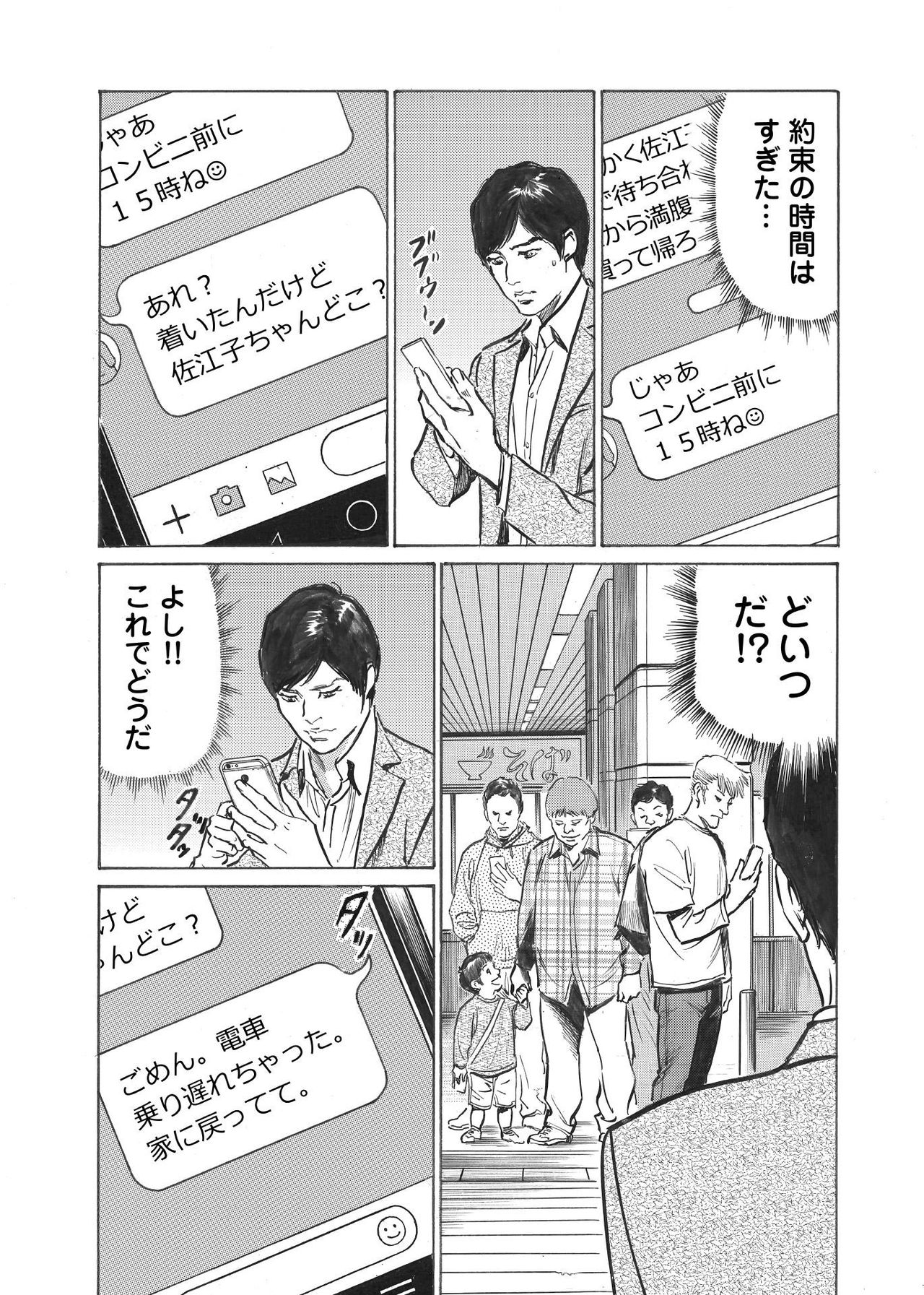 オレは妻のことをよく知らない 01-03 - Page 40