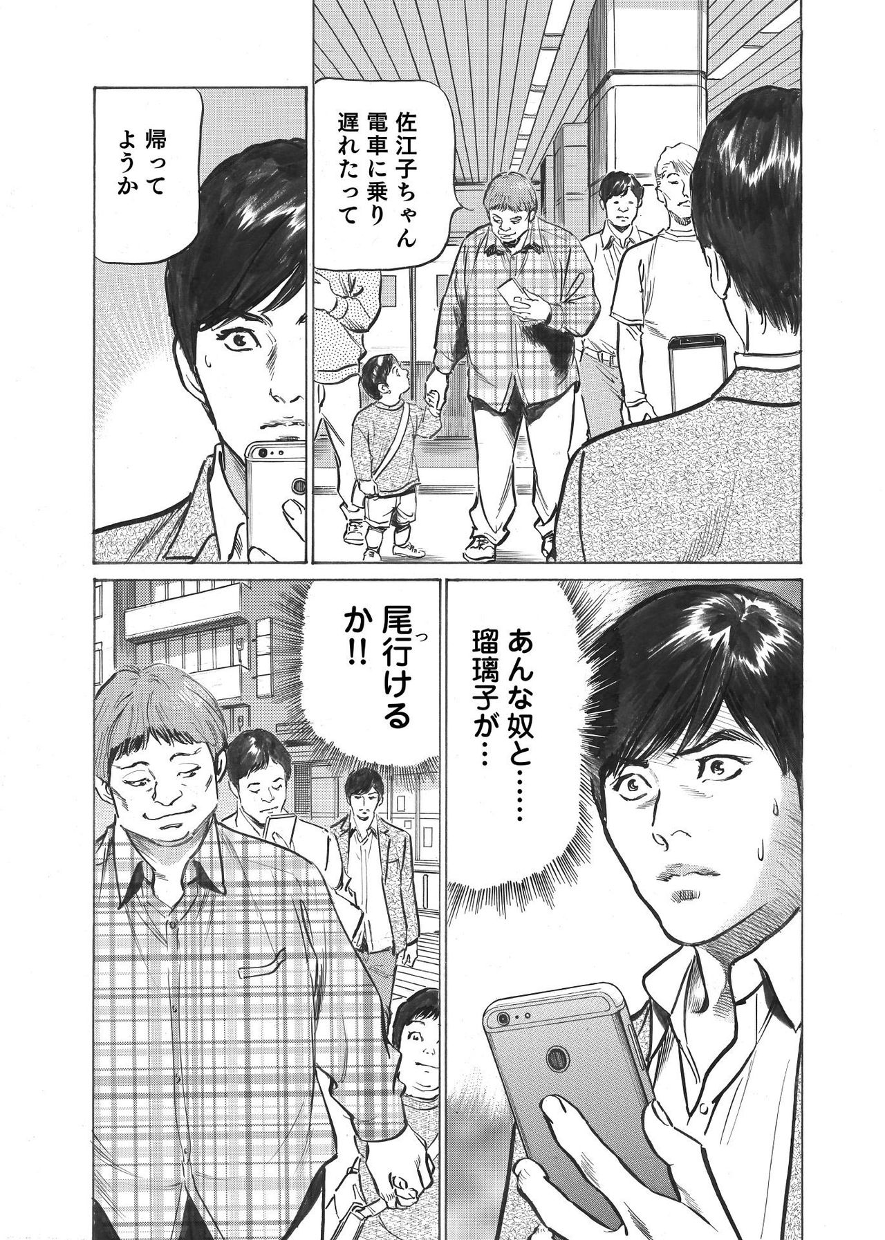 オレは妻のことをよく知らない 01-03 - Page 41