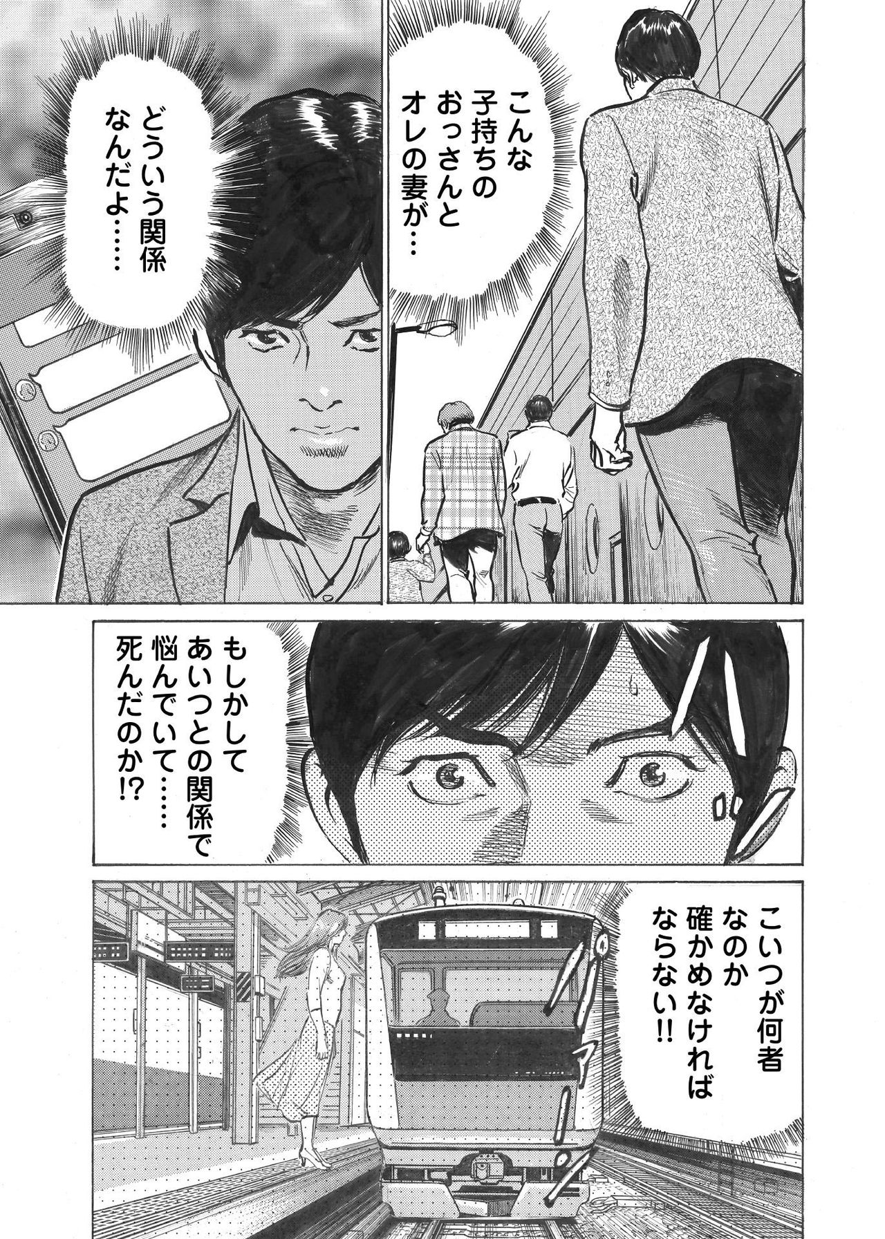 オレは妻のことをよく知らない 01-03 - Page 42