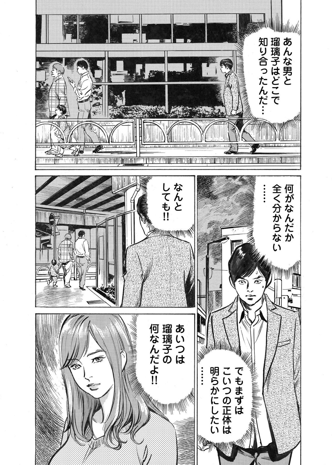オレは妻のことをよく知らない 01-03 - Page 43