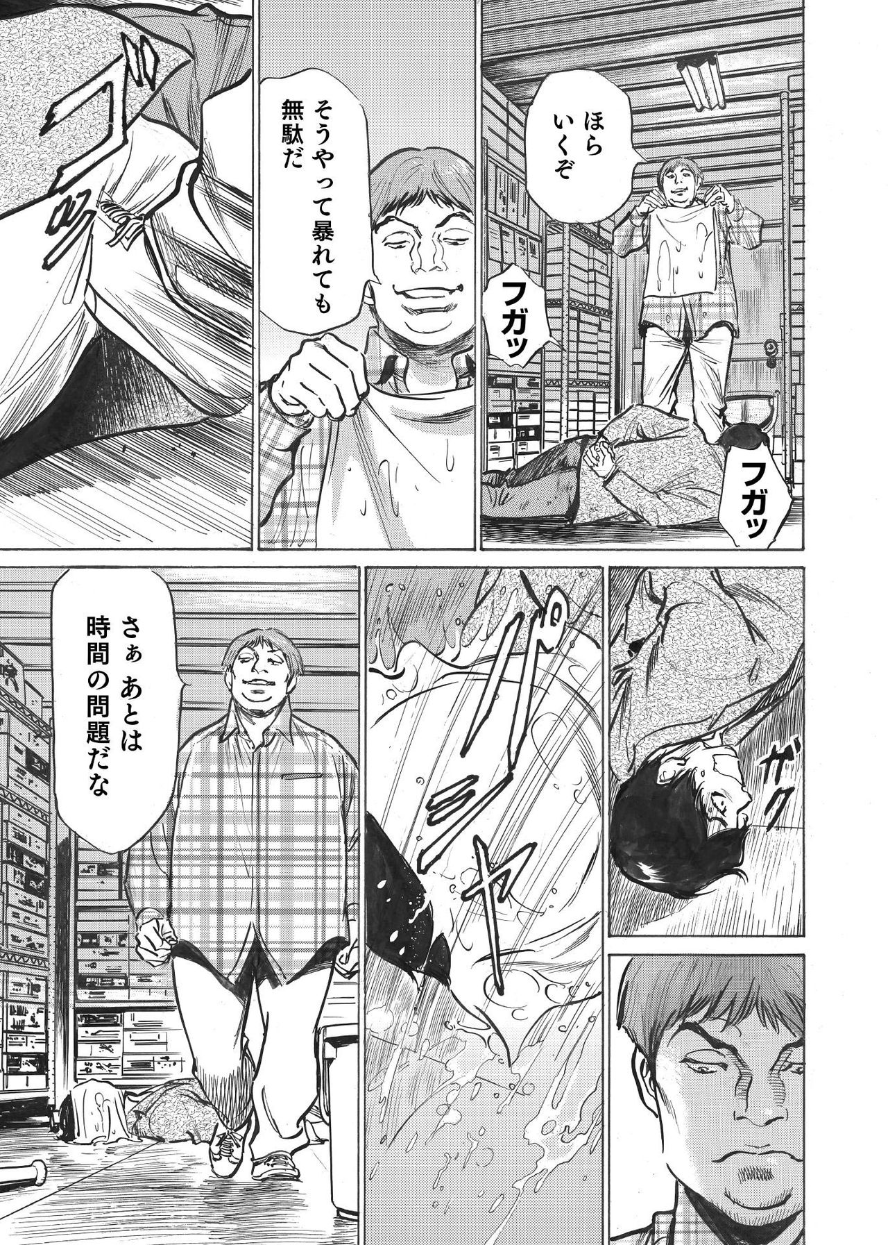 オレは妻のことをよく知らない 01-03 - Page 52