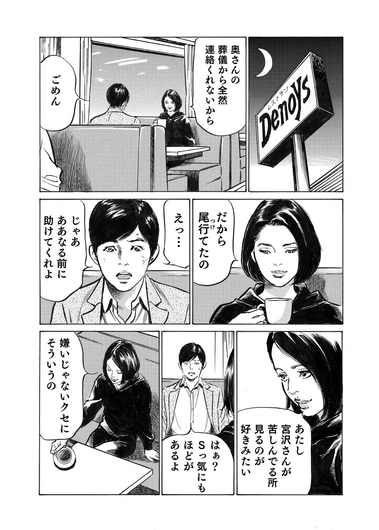 オレは妻のことをよく知らない 01-03 - Page 60