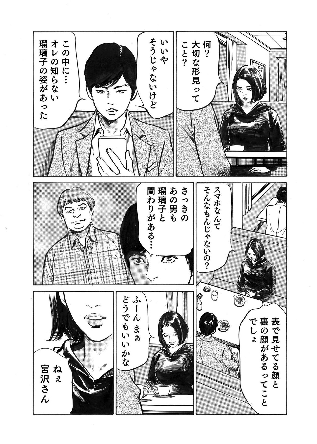 オレは妻のことをよく知らない 01-03 - Page 62