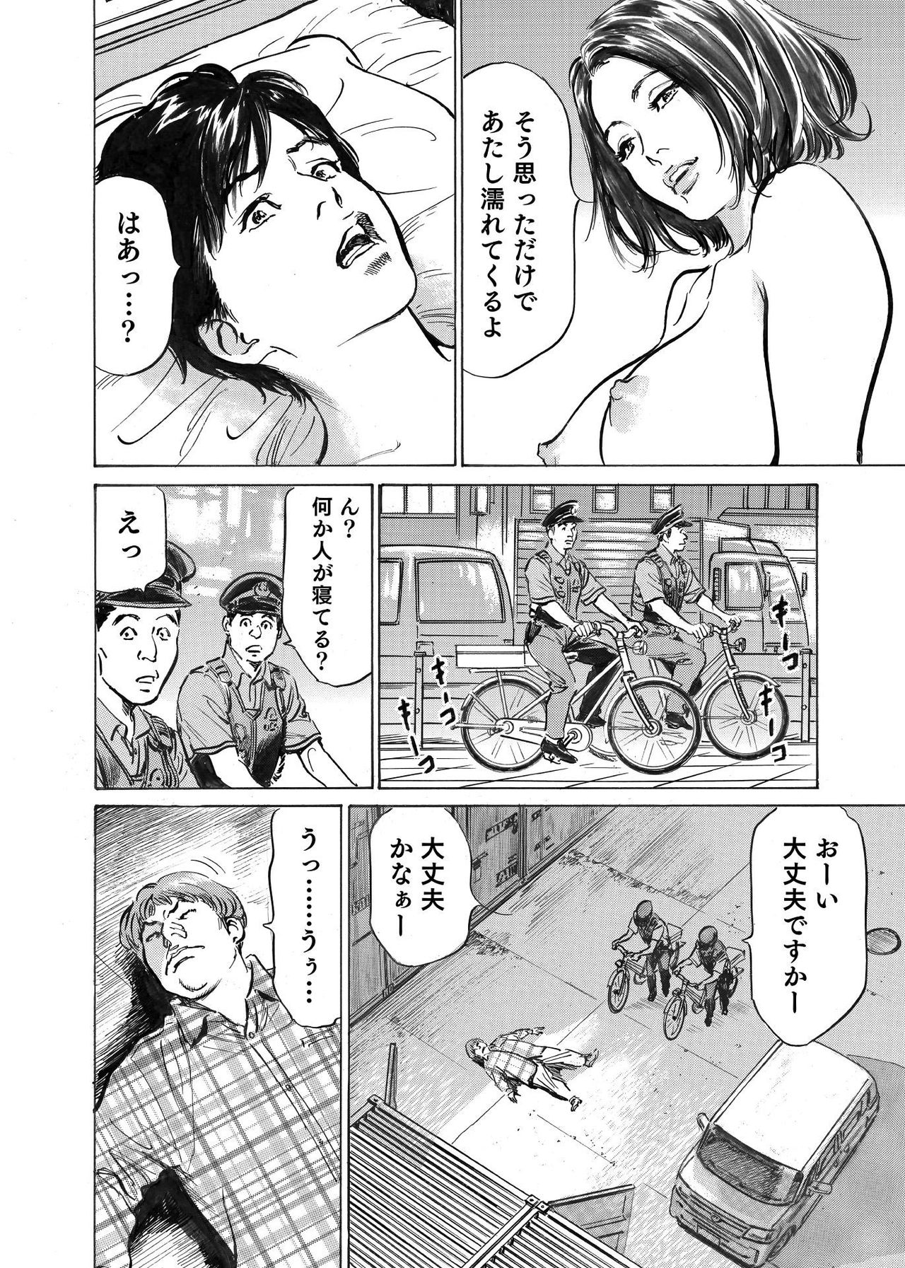 オレは妻のことをよく知らない 01-03 - Page 68