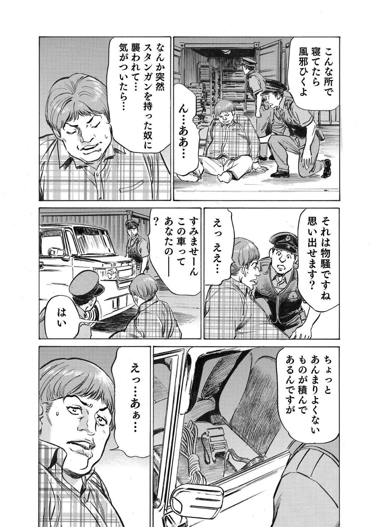 オレは妻のことをよく知らない 01-03 - Page 69