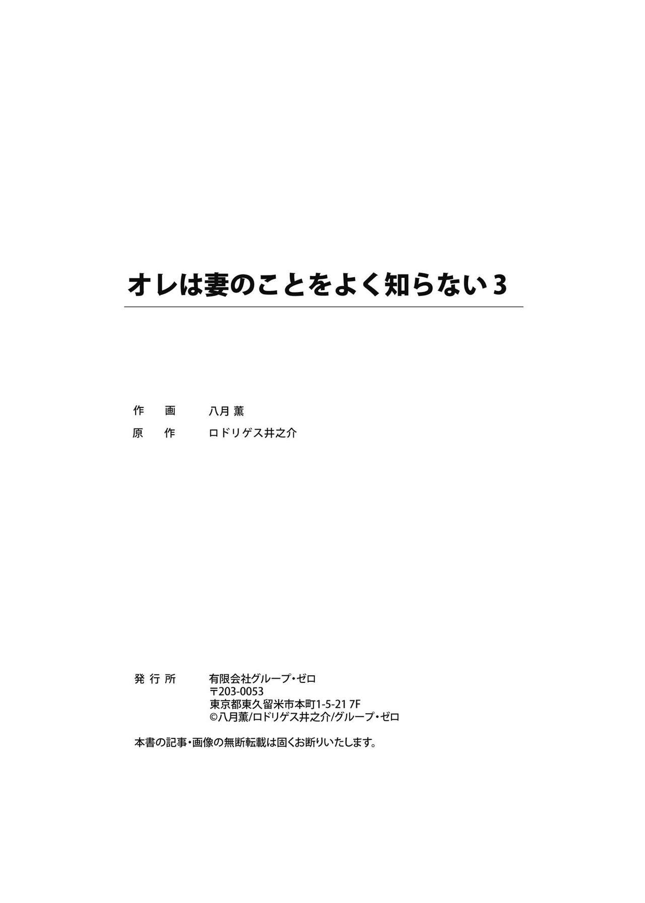 オレは妻のことをよく知らない 01-03 - Page 81