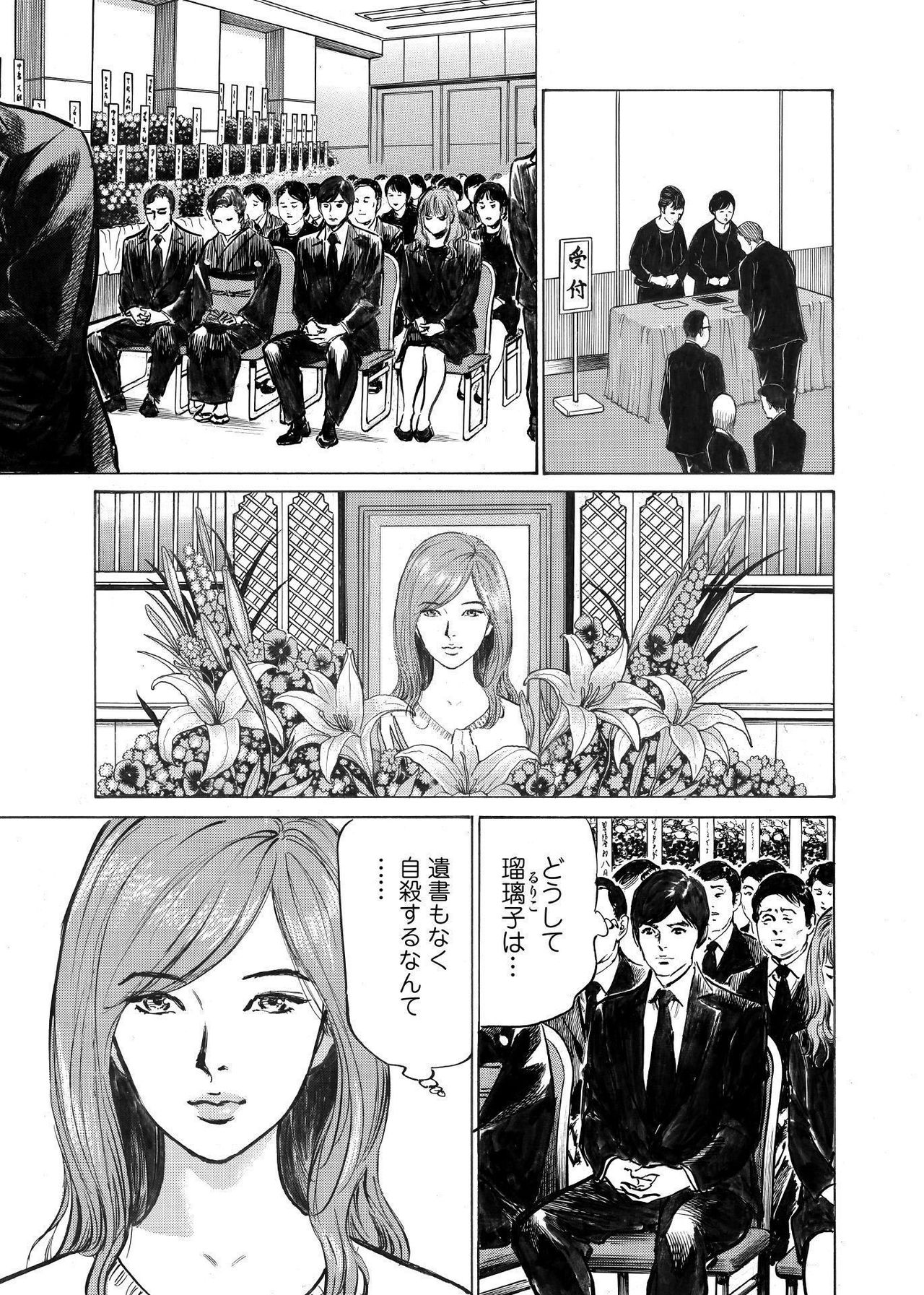 オレは妻のことをよく知らない 01-03 - Page 9