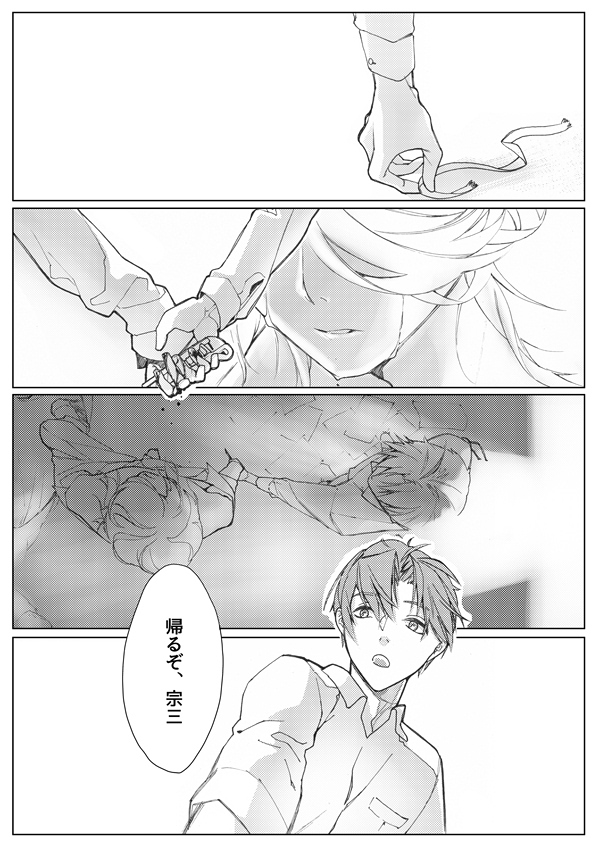 Sayonara Bluebird - Page 12