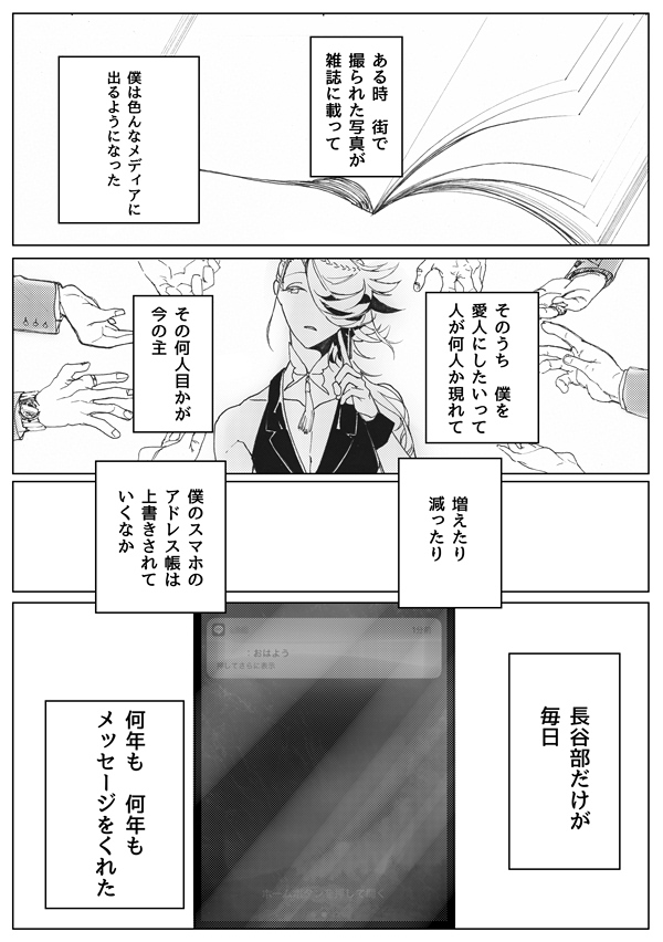 Sayonara Bluebird - Page 14