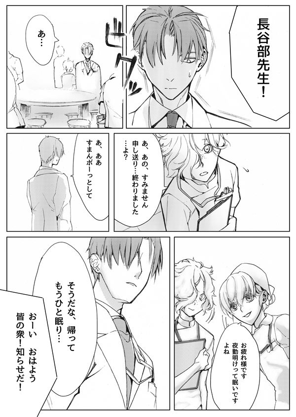 Sayonara Bluebird - Page 16